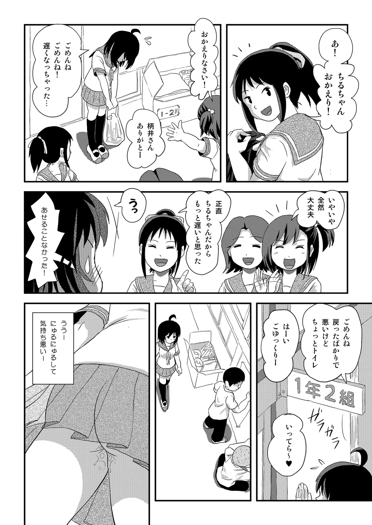 ちる露出 23 Page.6