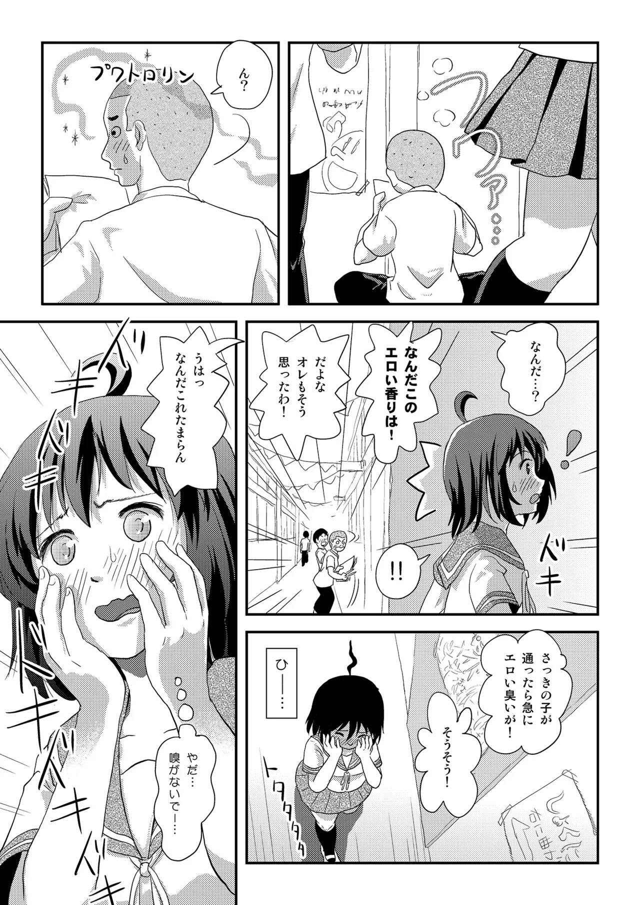 ちる露出 23 Page.7
