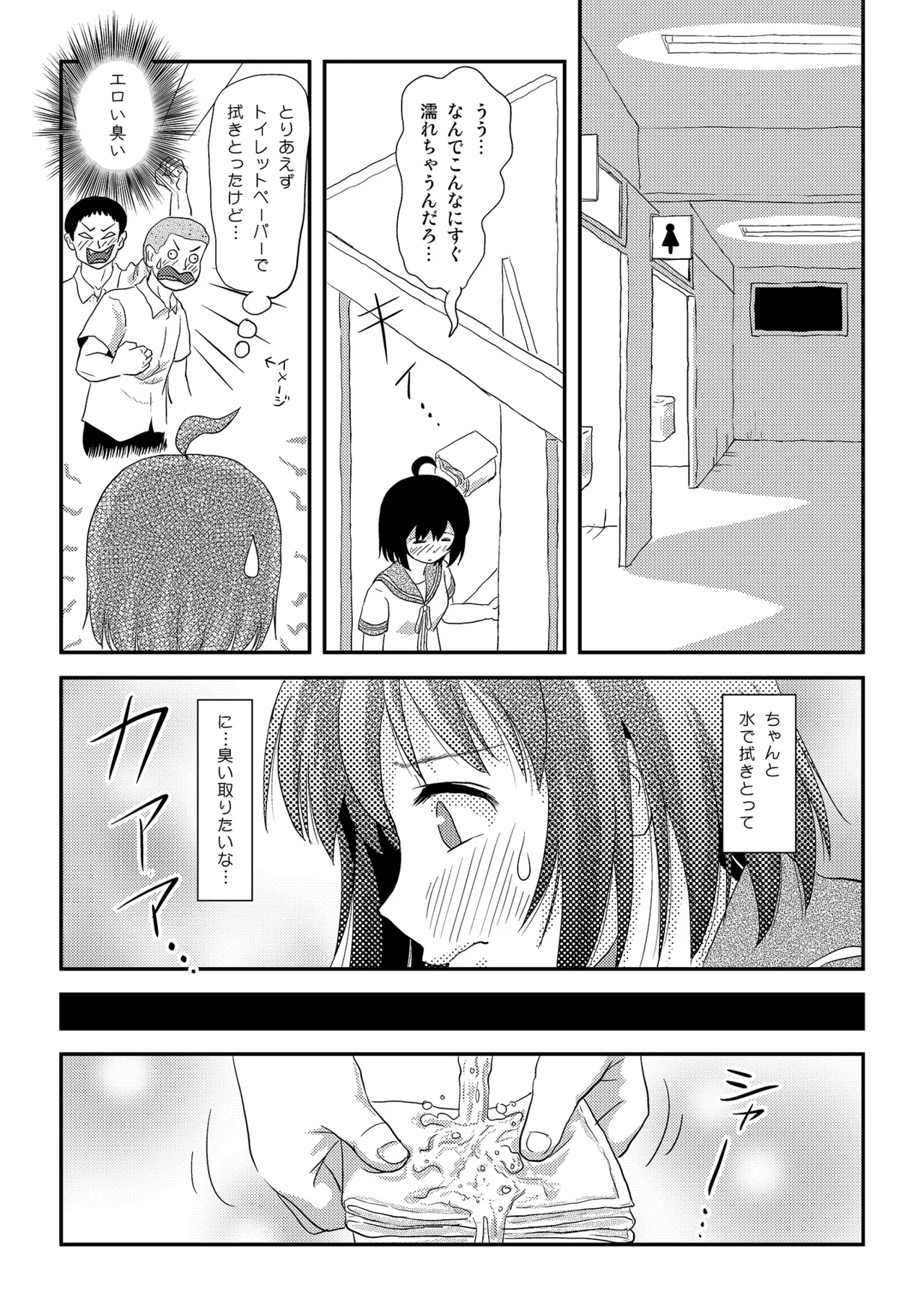ちる露出 23 Page.8