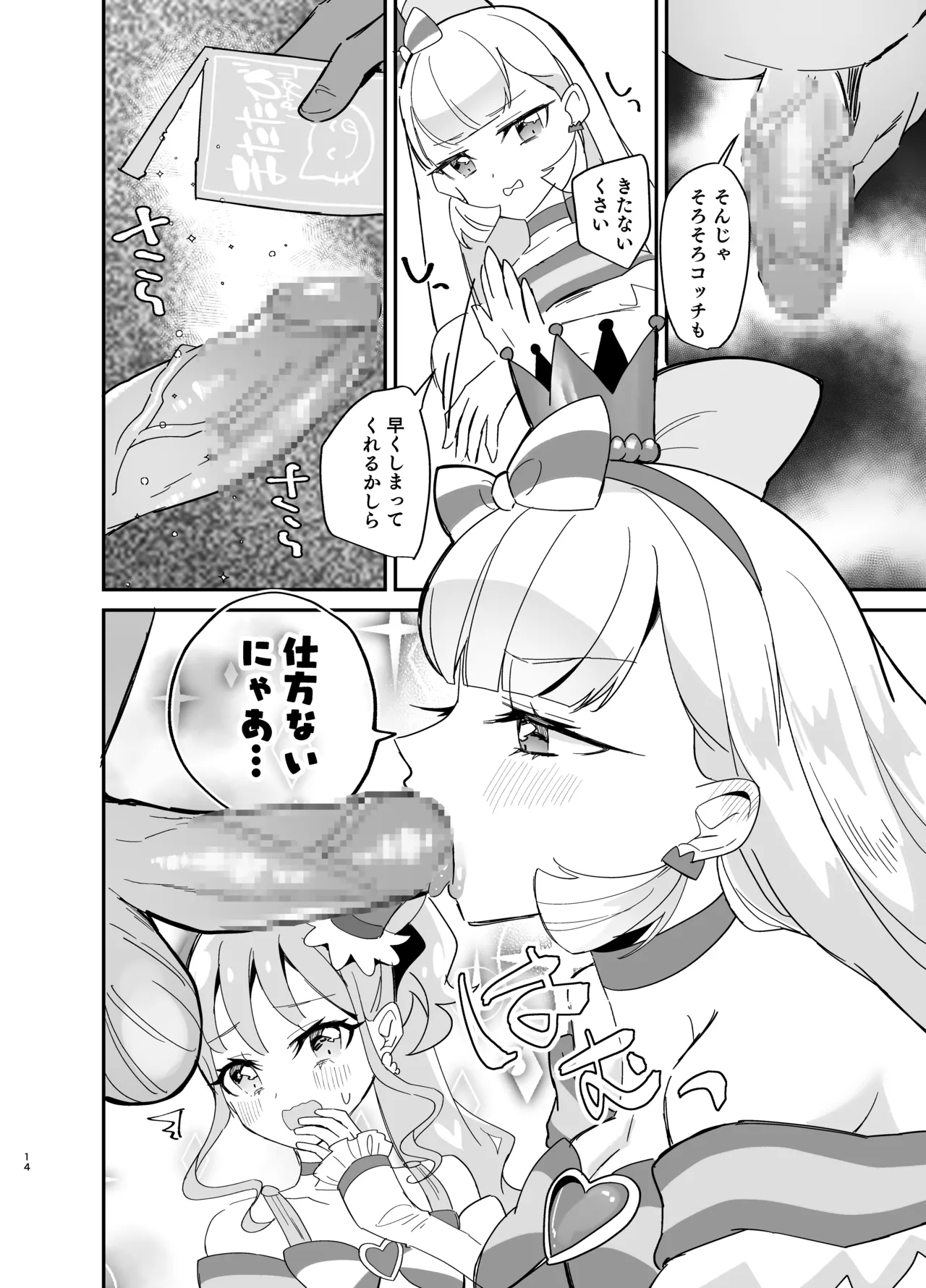 またたび×ごろごろ×にゃんだふる! Page.14