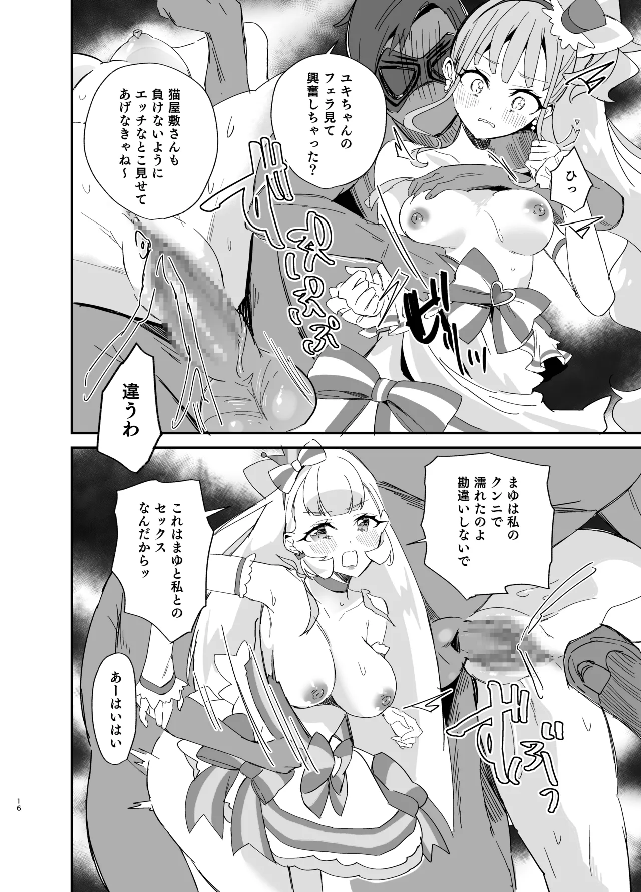 またたび×ごろごろ×にゃんだふる! Page.16