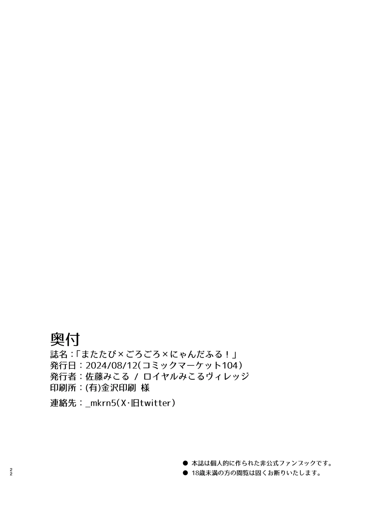 またたび×ごろごろ×にゃんだふる! Page.22