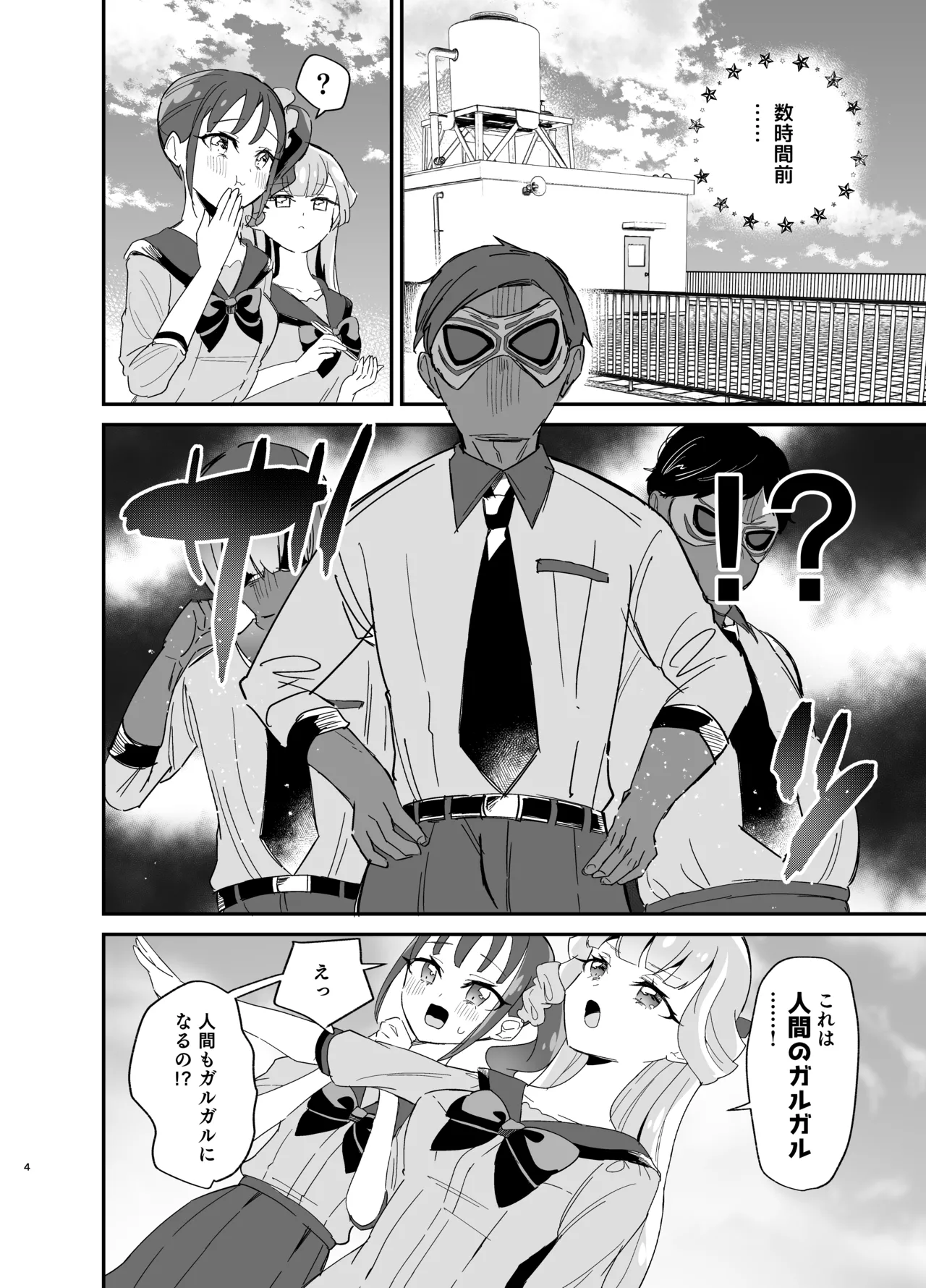 またたび×ごろごろ×にゃんだふる! Page.4