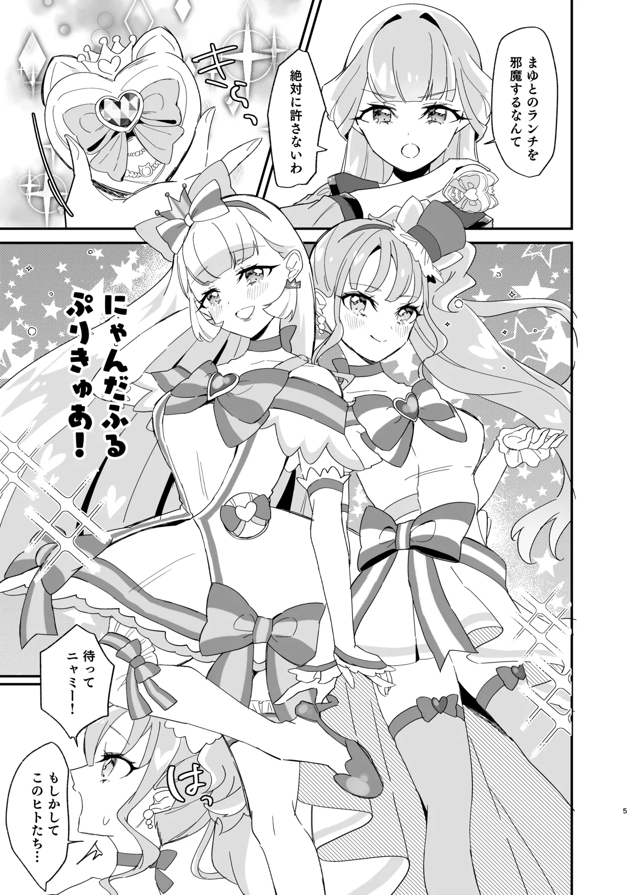 またたび×ごろごろ×にゃんだふる! Page.5