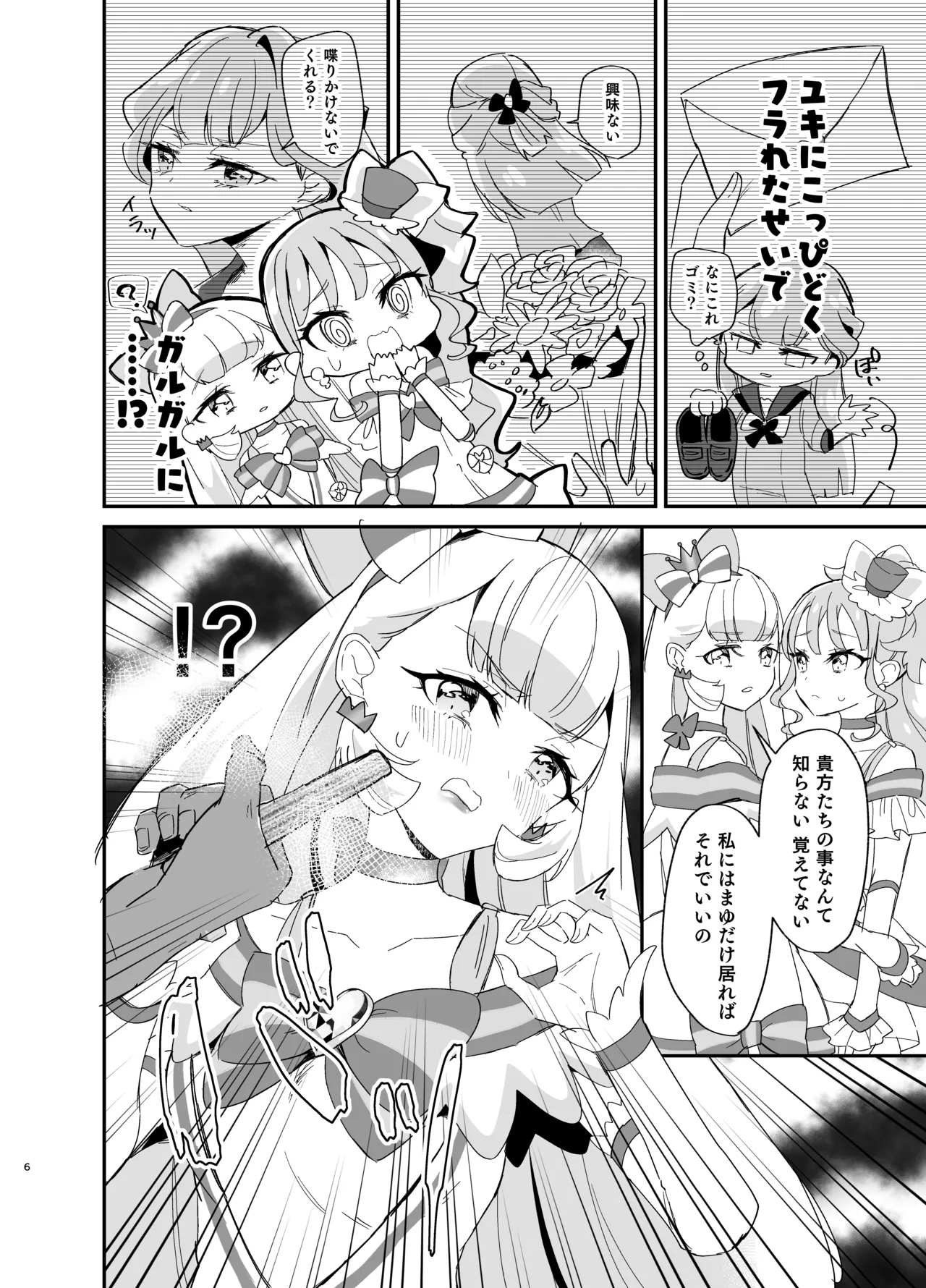 またたび×ごろごろ×にゃんだふる! Page.6