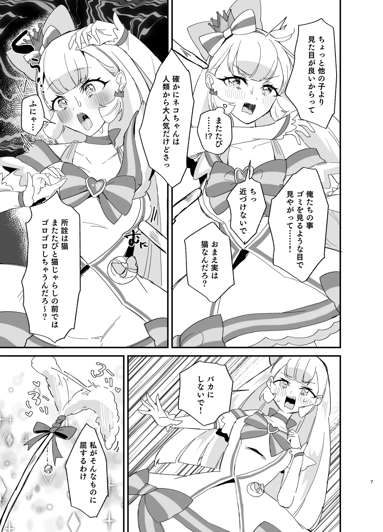 またたび×ごろごろ×にゃんだふる! Page.7