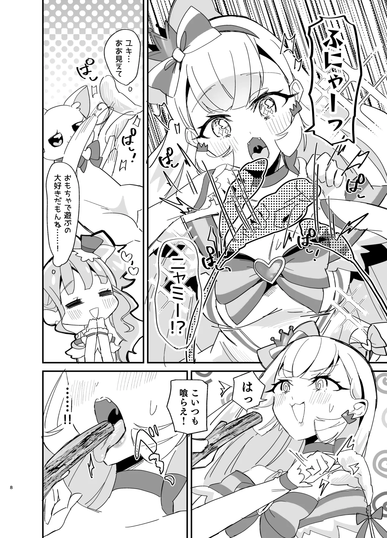 またたび×ごろごろ×にゃんだふる! Page.8