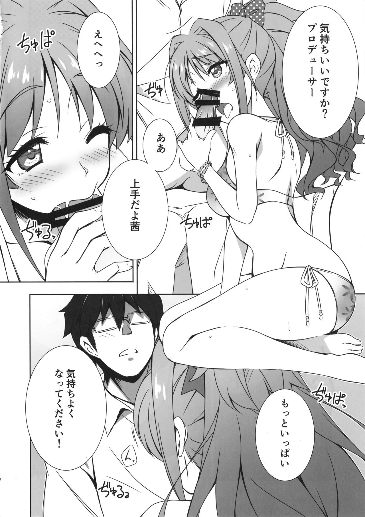 Passion 17！！ Page.10