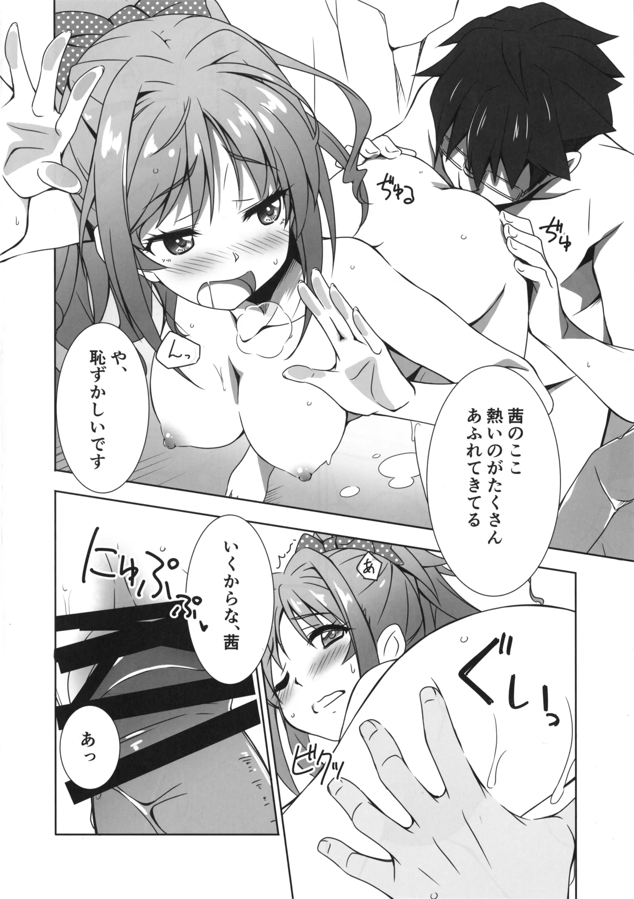 Passion 17！！ Page.12