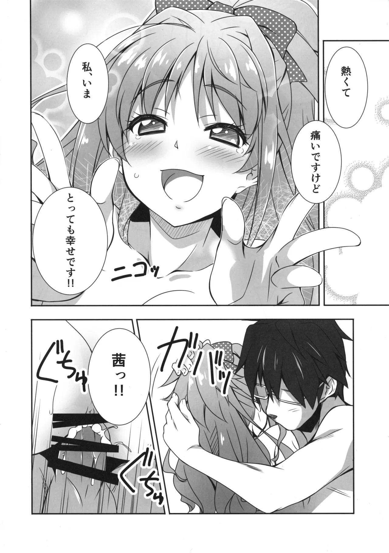 Passion 17！！ Page.14