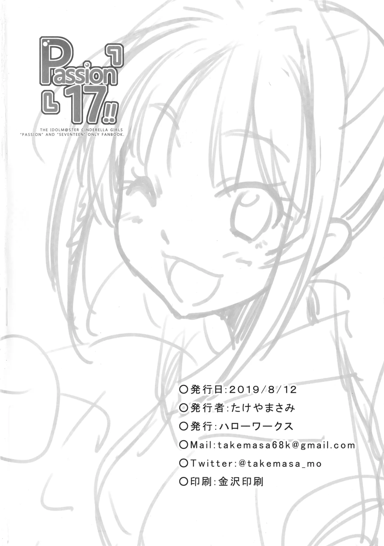 Passion 17！！ Page.18