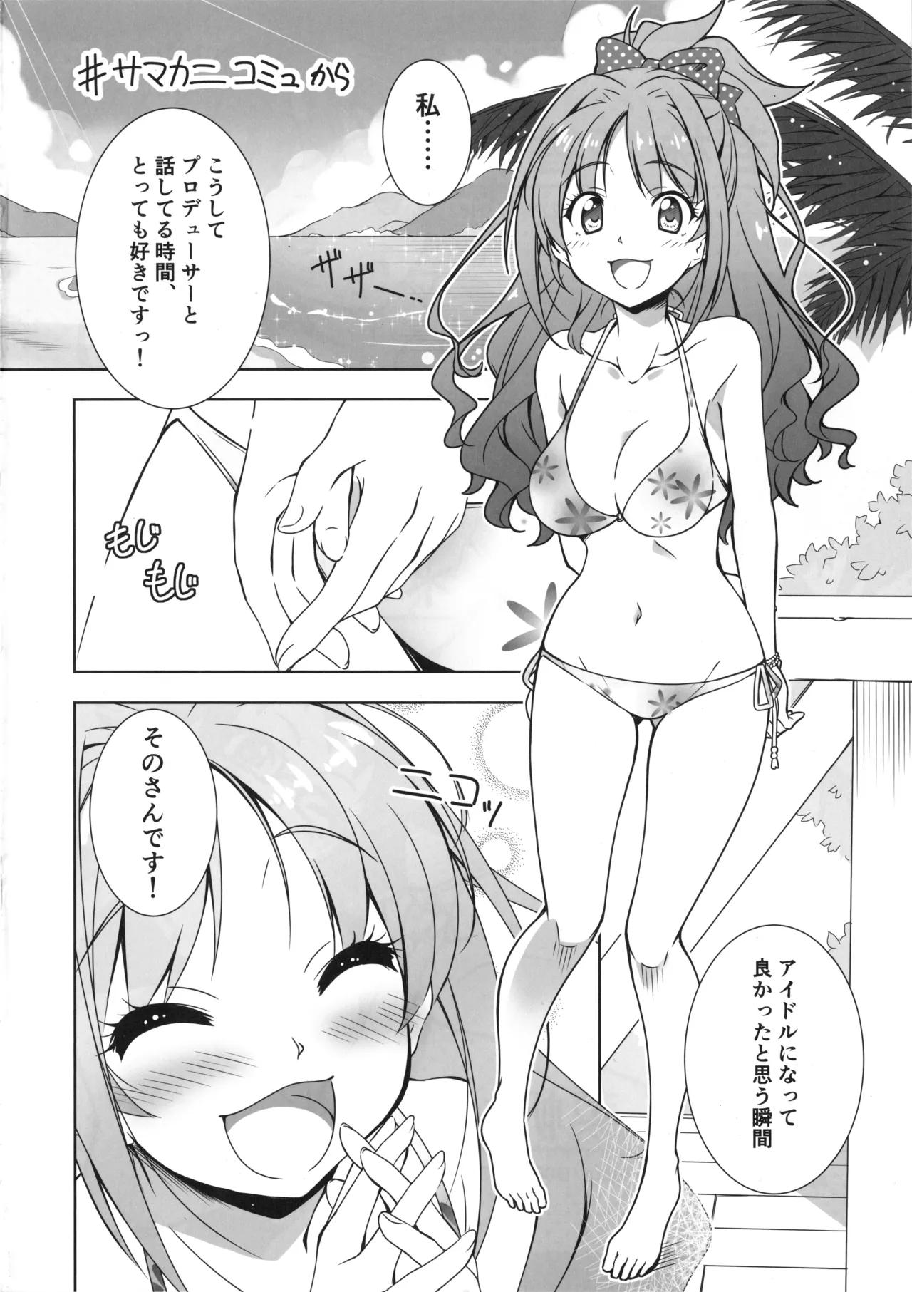 Passion 17！！ Page.8