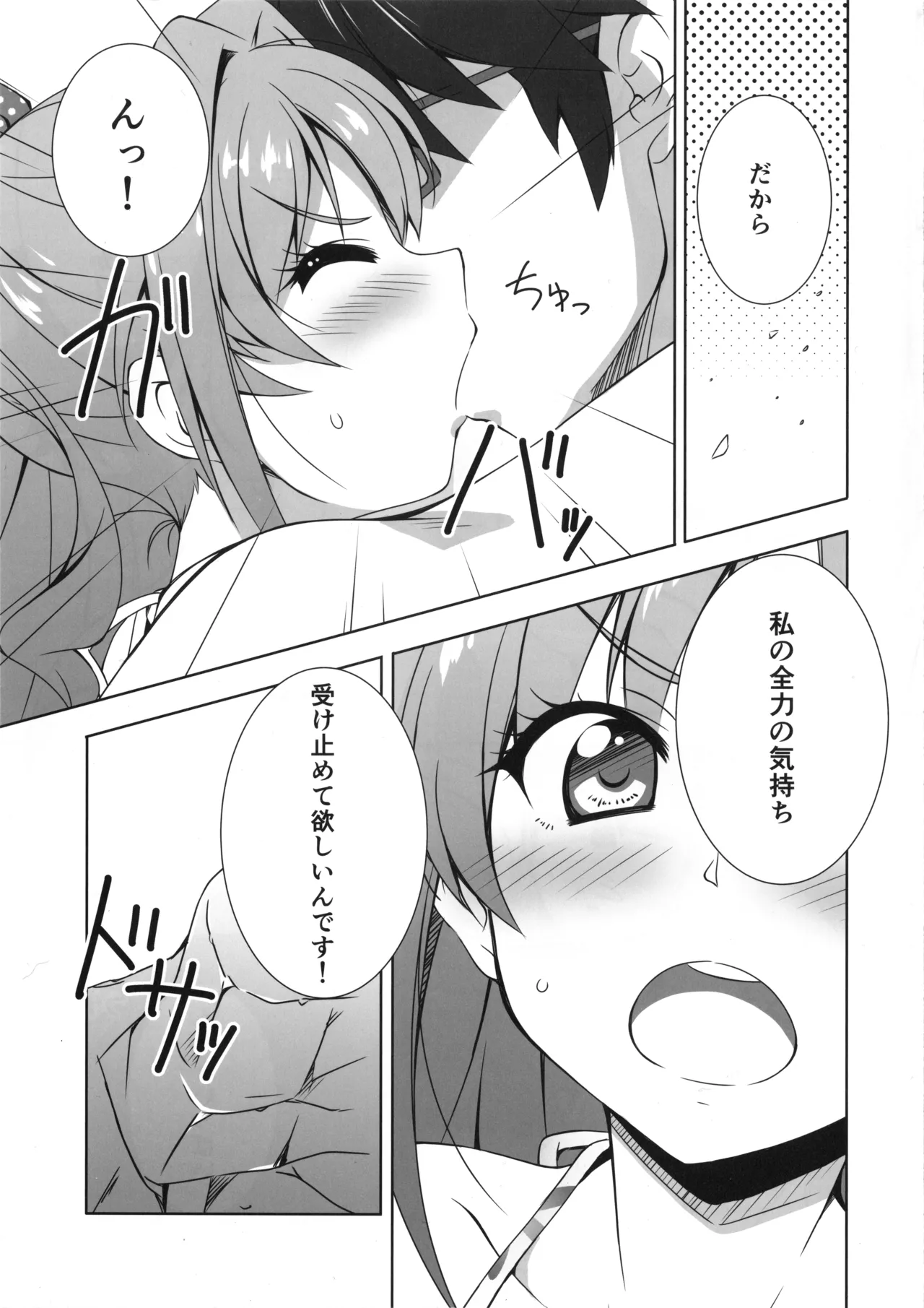 Passion 17！！ Page.9