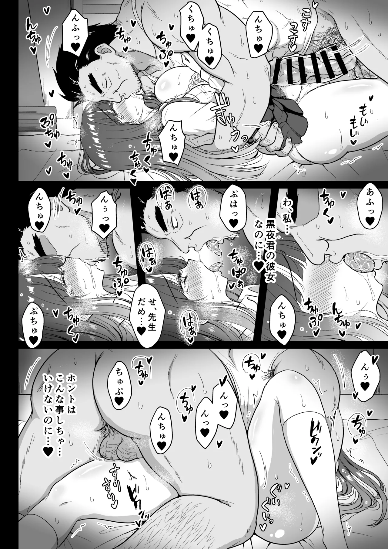 魔法少女ネトラレはるか Page.25
