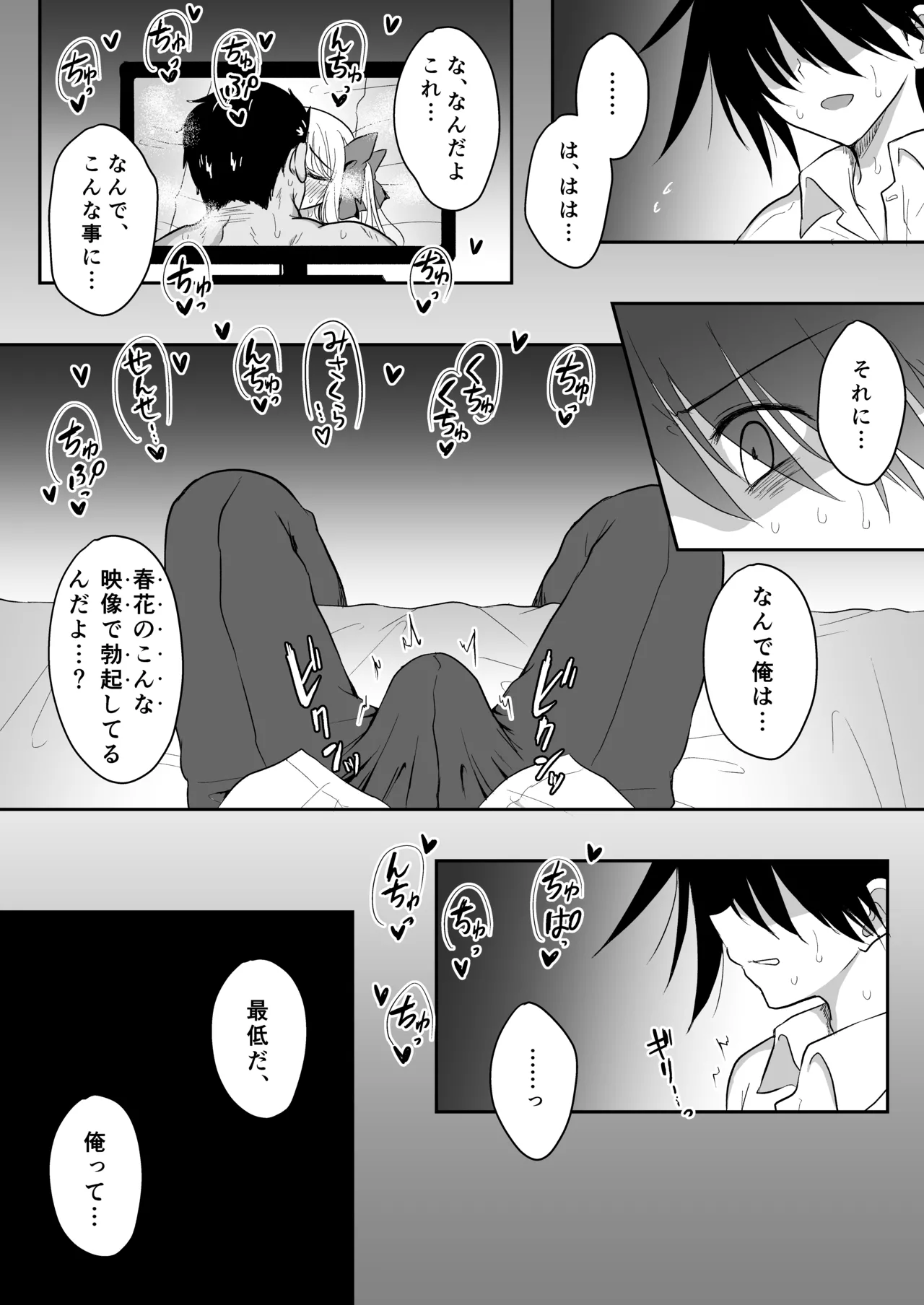 魔法少女ネトラレはるか Page.61