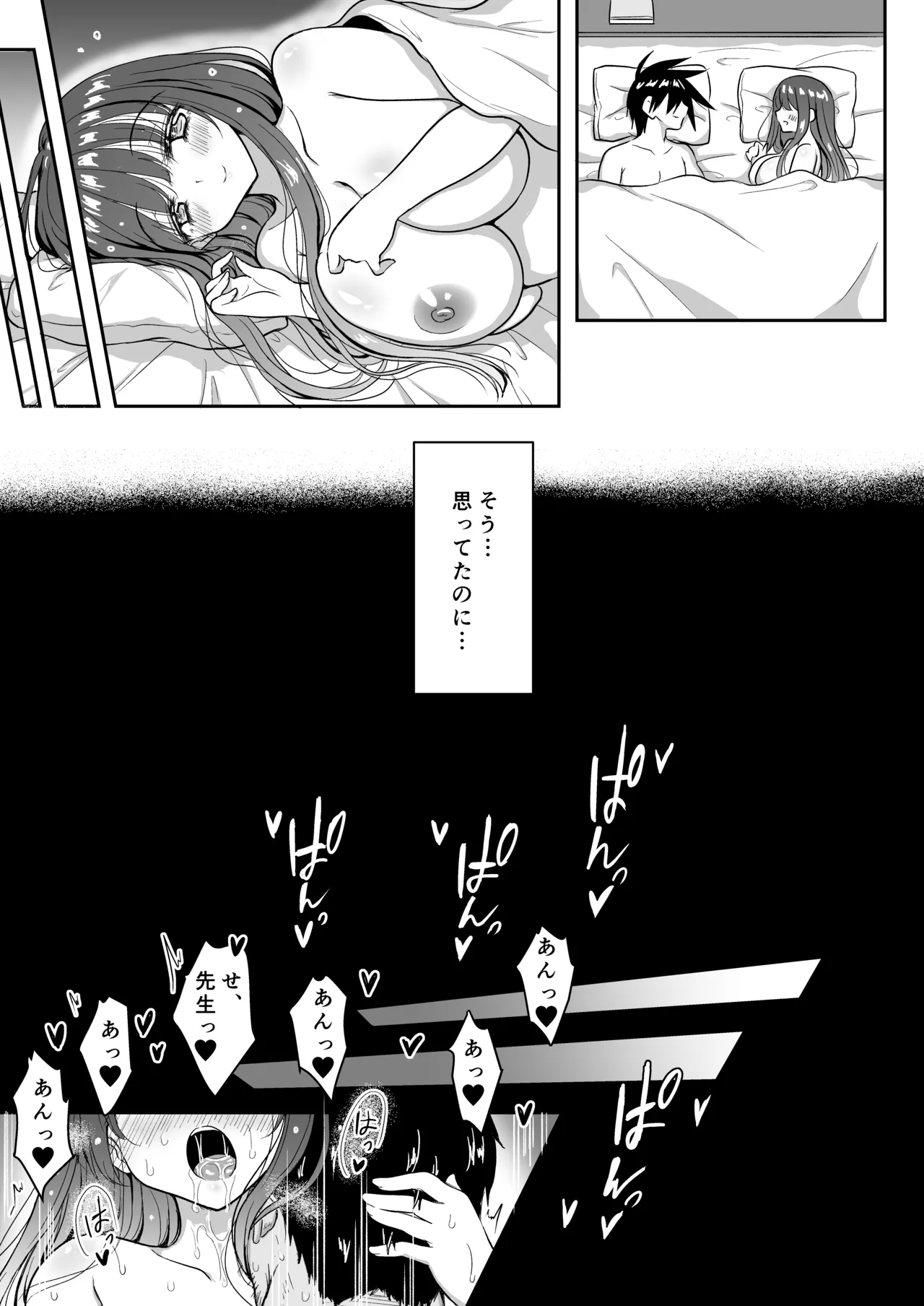 魔法少女ネトラレはるか Page.8