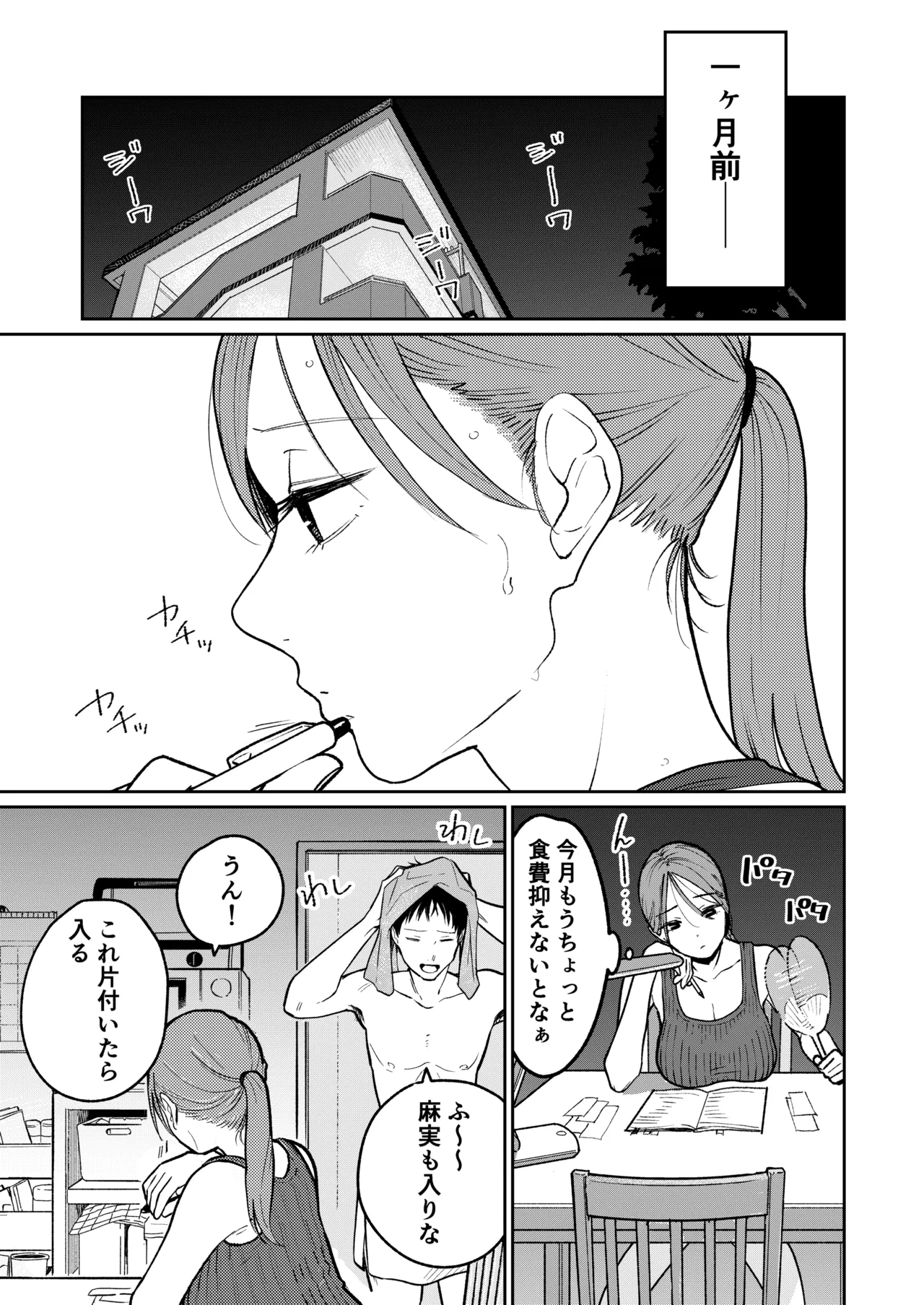 町中華、準備中に人妻は… Page.10