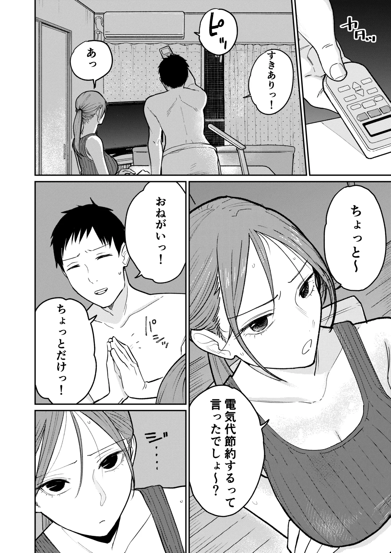 町中華、準備中に人妻は… Page.11