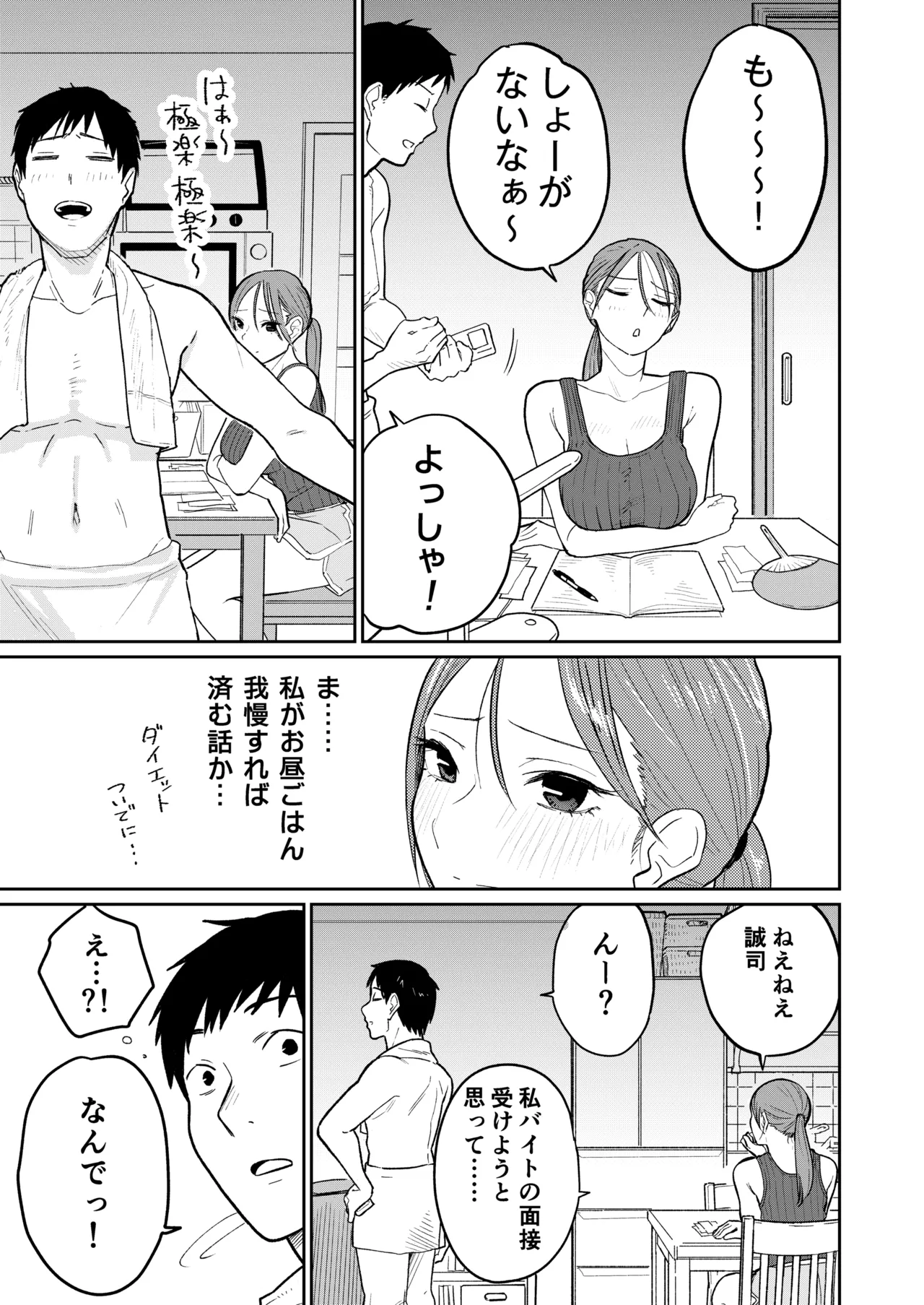 町中華、準備中に人妻は… Page.12