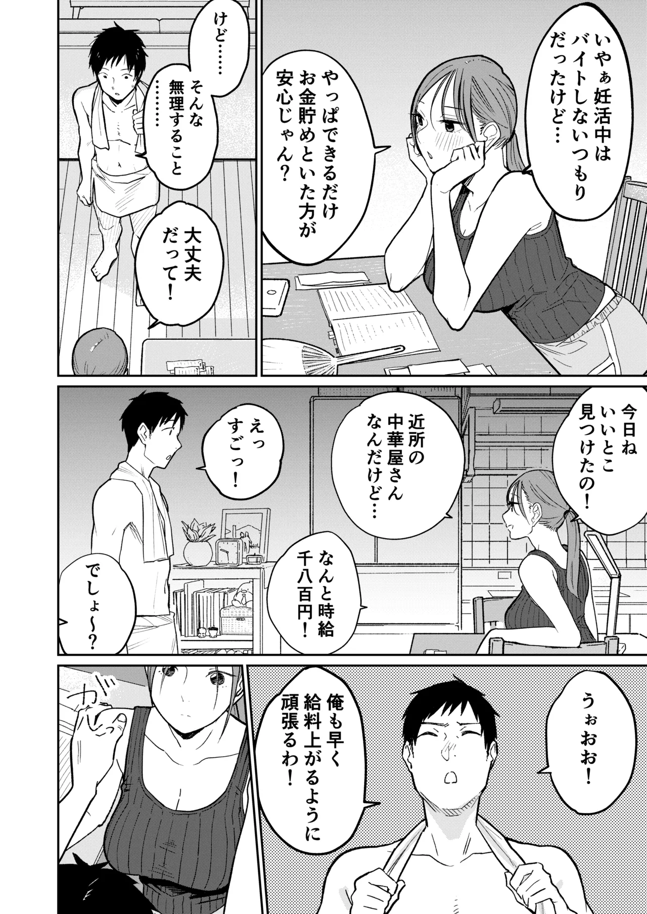 町中華、準備中に人妻は… Page.13