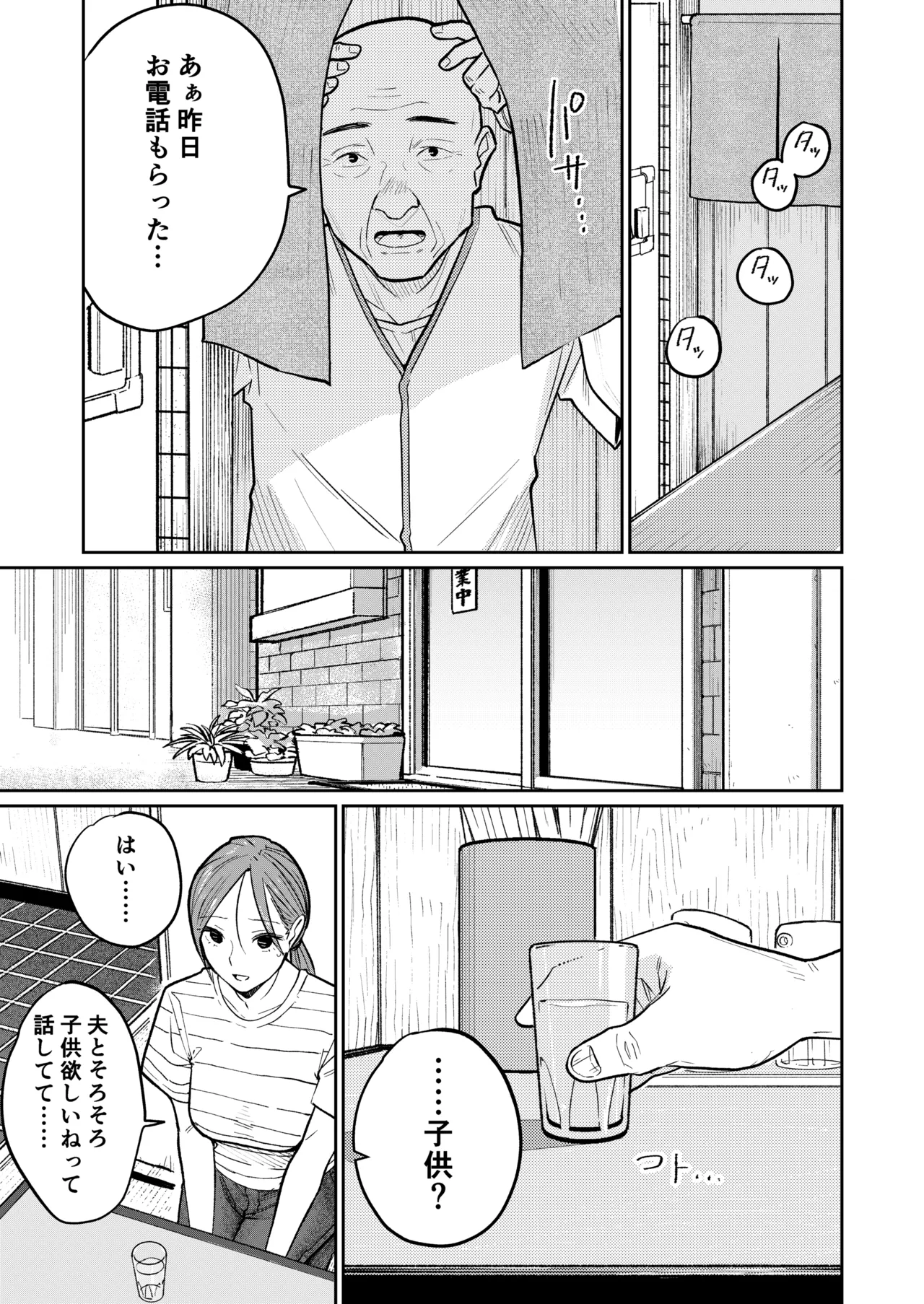 町中華、準備中に人妻は… Page.16