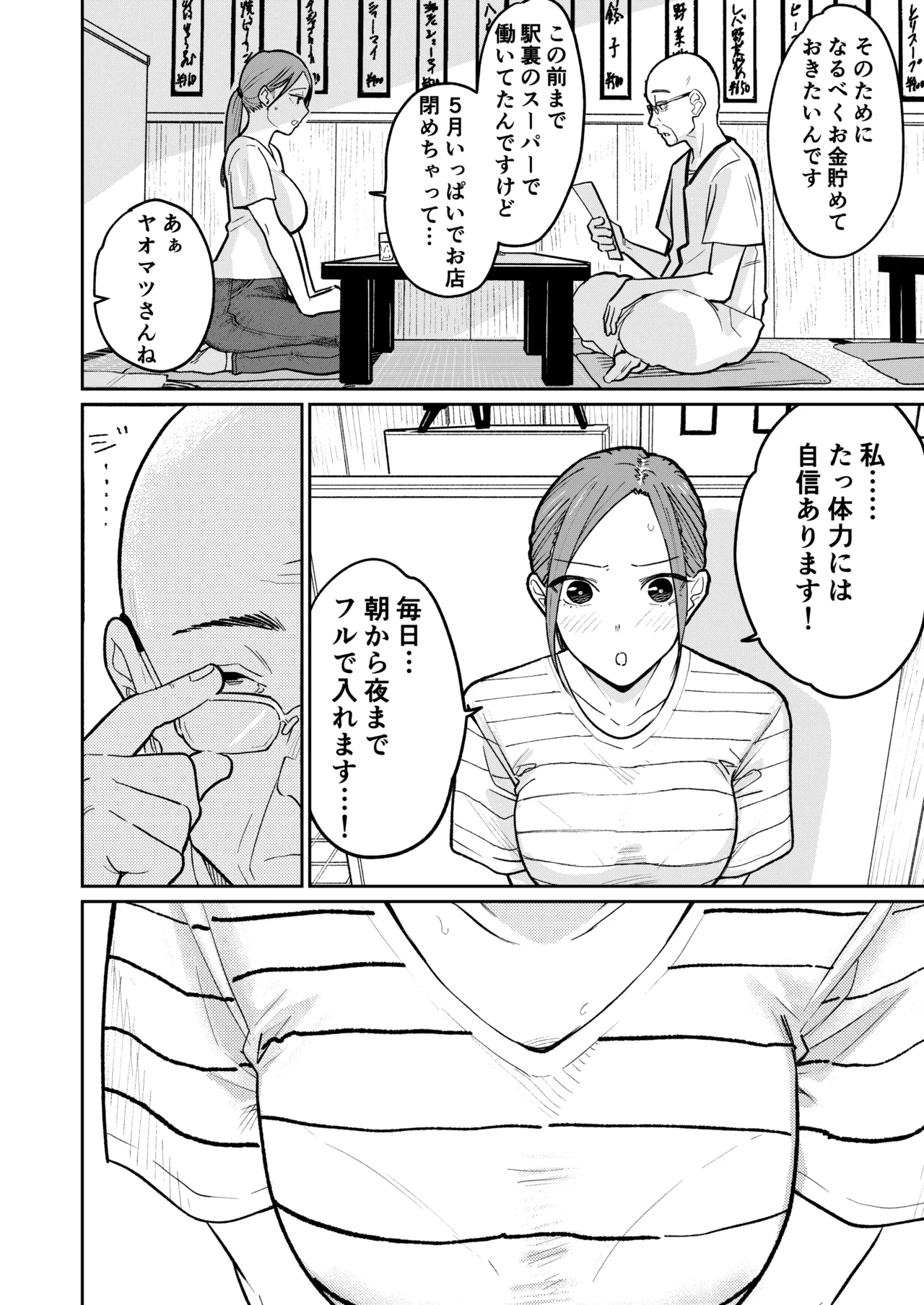 町中華、準備中に人妻は… Page.17