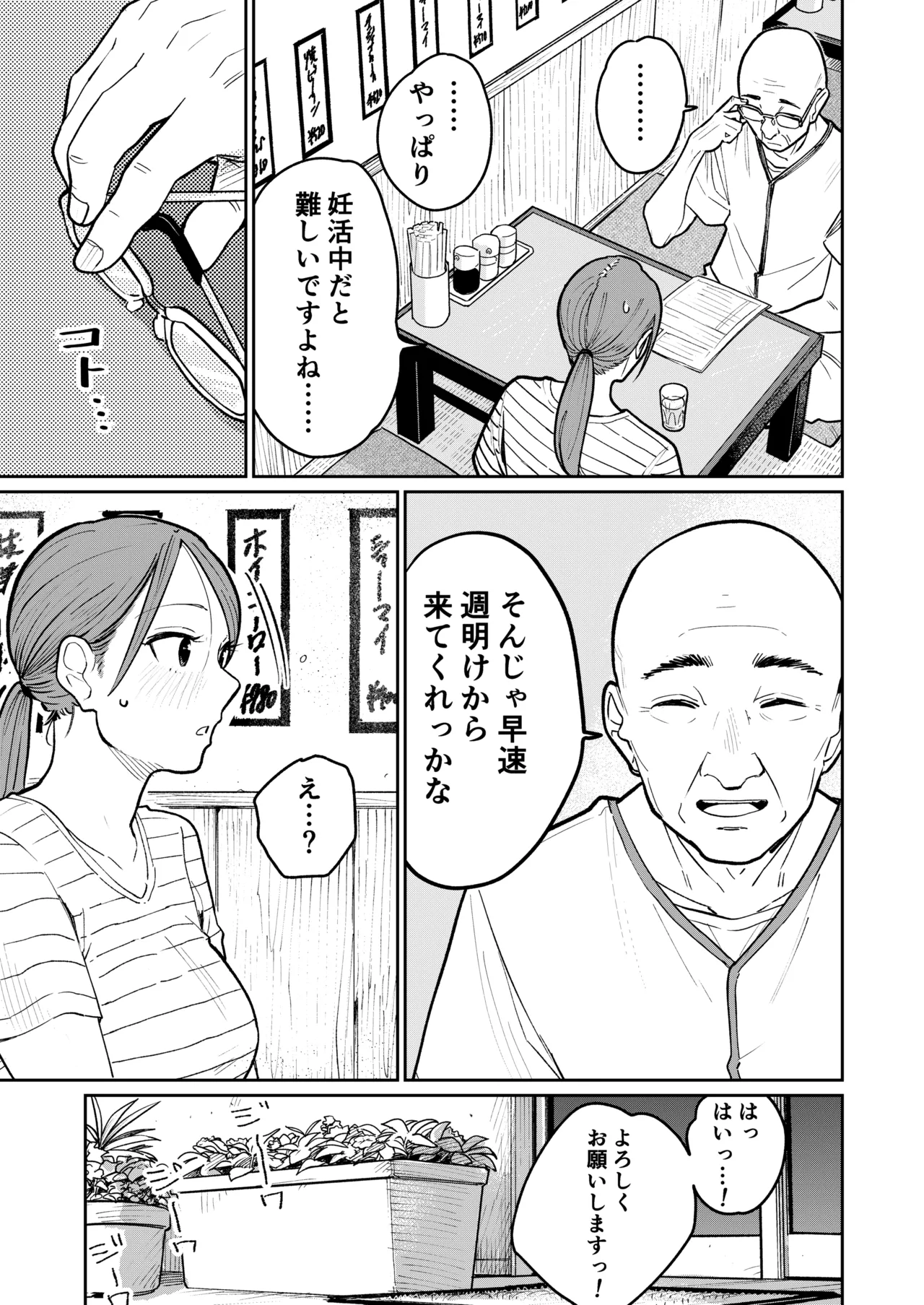 町中華、準備中に人妻は… Page.18