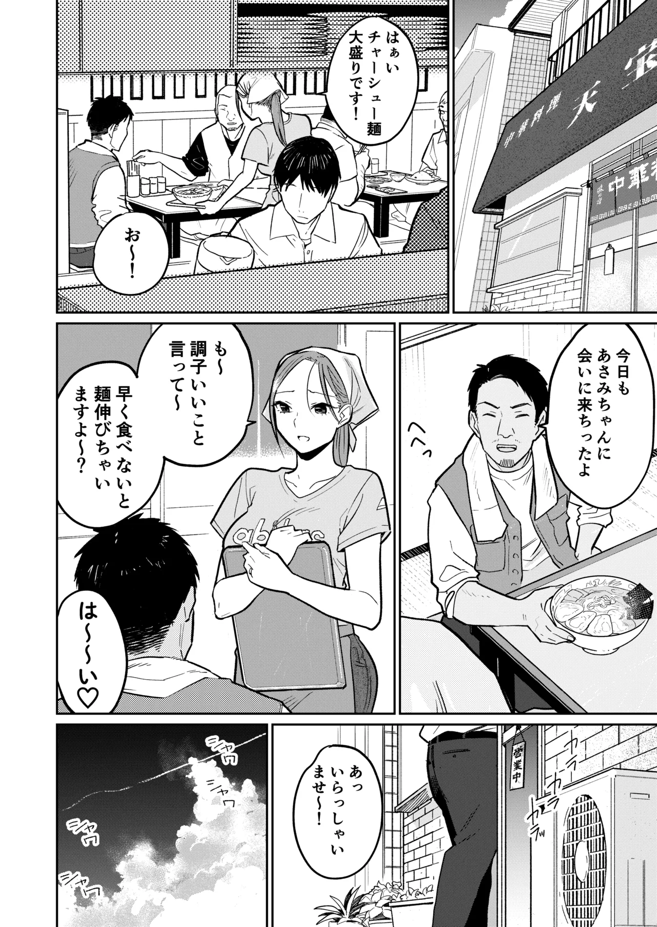 町中華、準備中に人妻は… Page.19