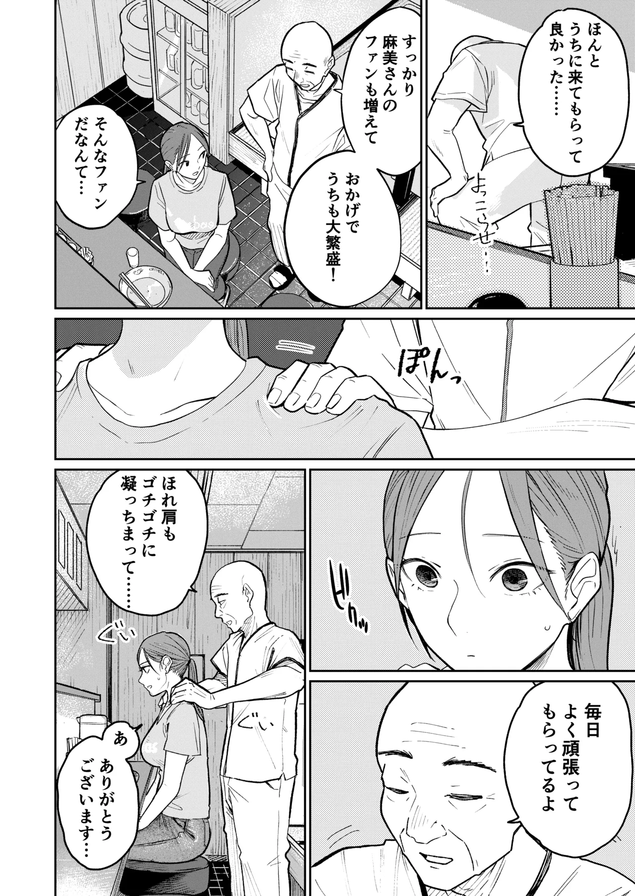 町中華、準備中に人妻は… Page.21