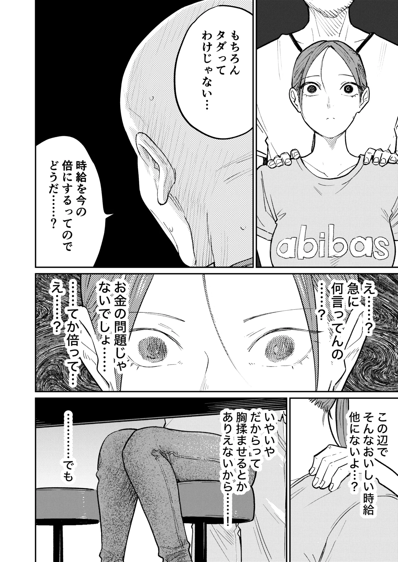 町中華、準備中に人妻は… Page.23