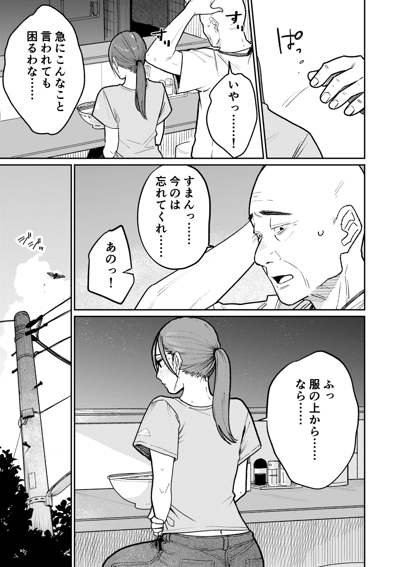 町中華、準備中に人妻は… Page.24