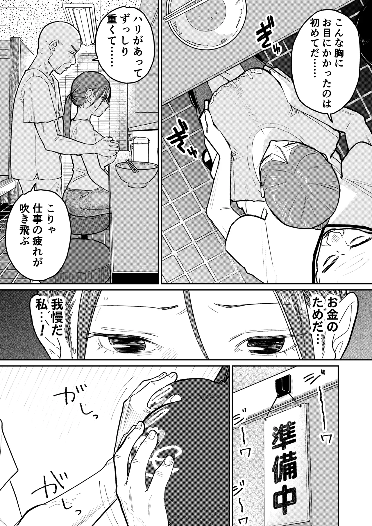 町中華、準備中に人妻は… Page.26
