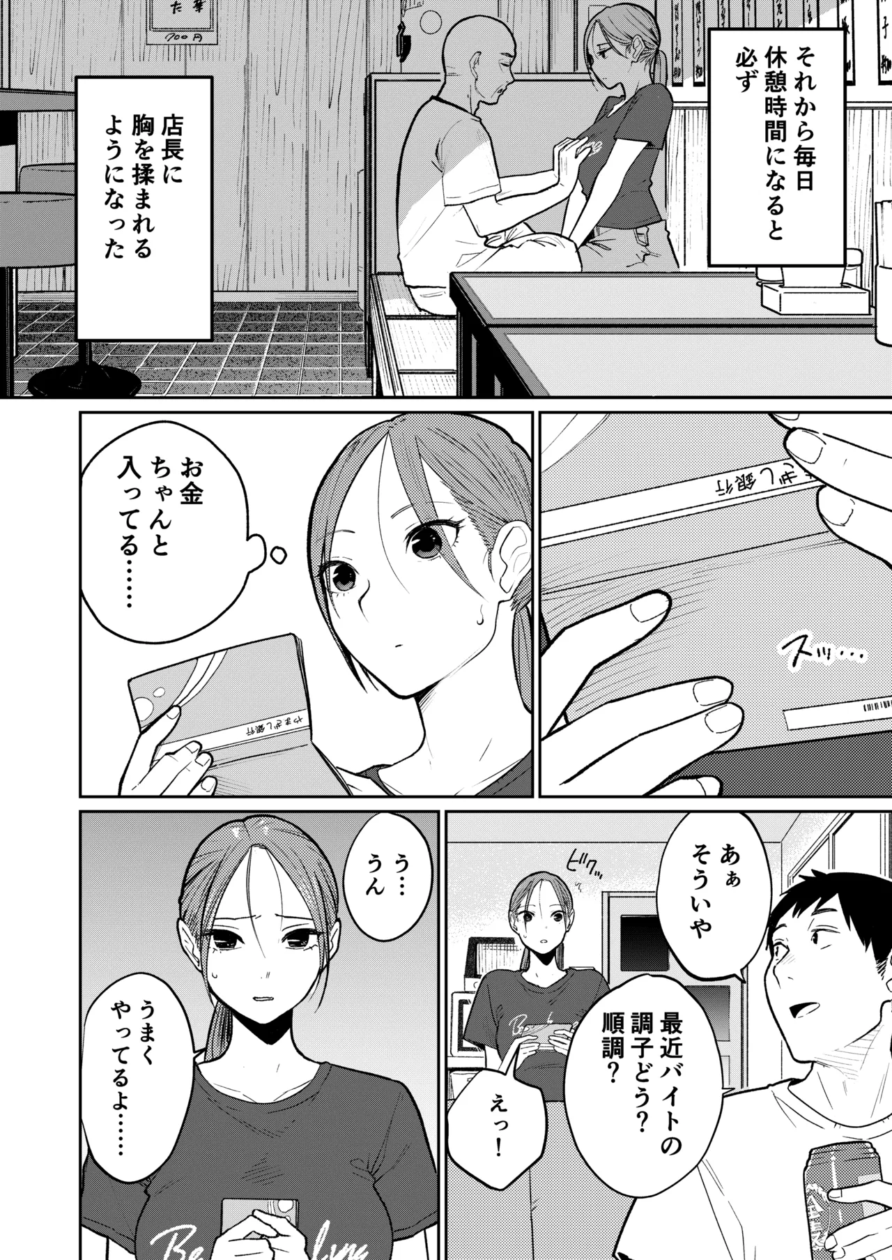 町中華、準備中に人妻は… Page.27