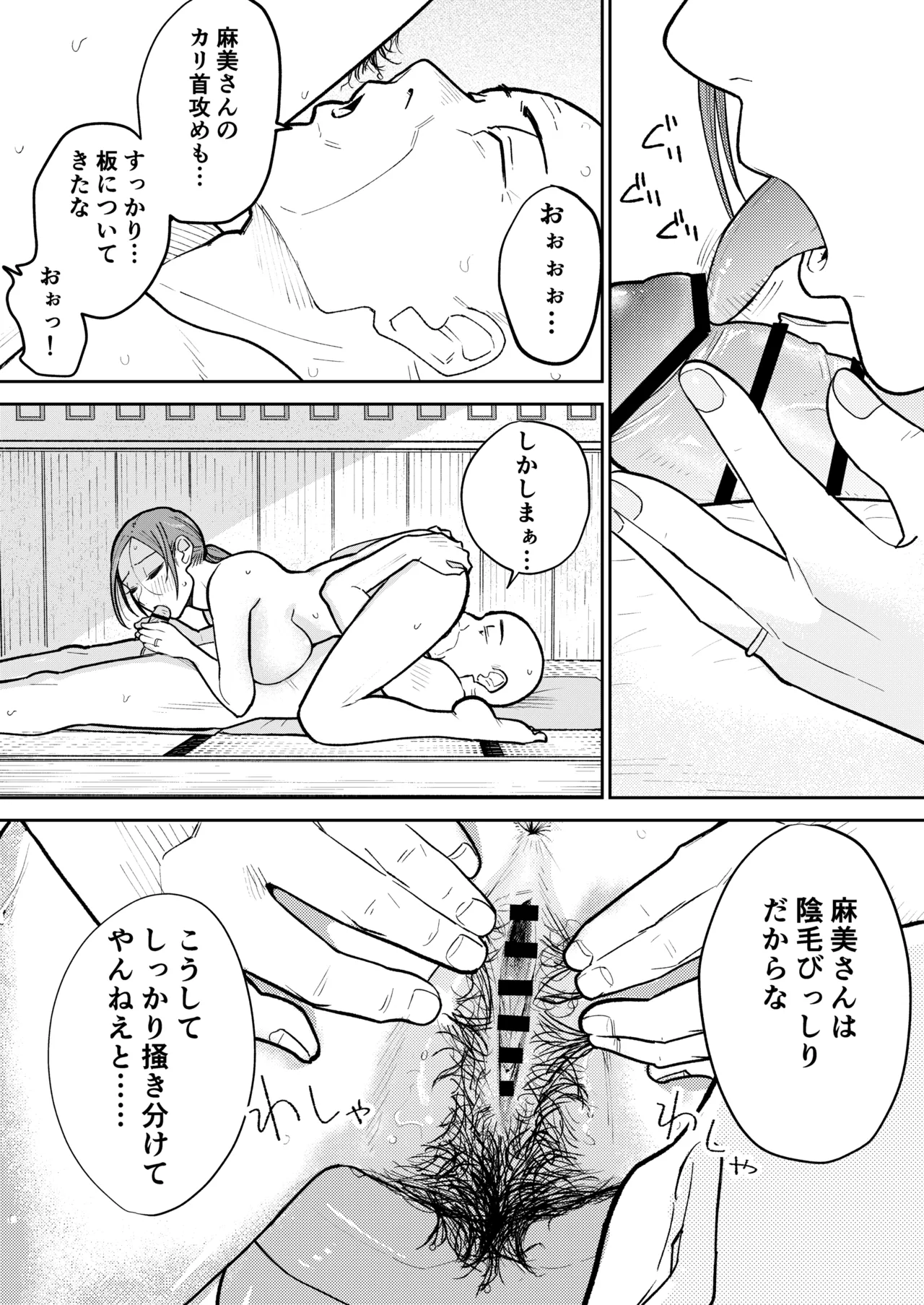 町中華、準備中に人妻は… Page.37