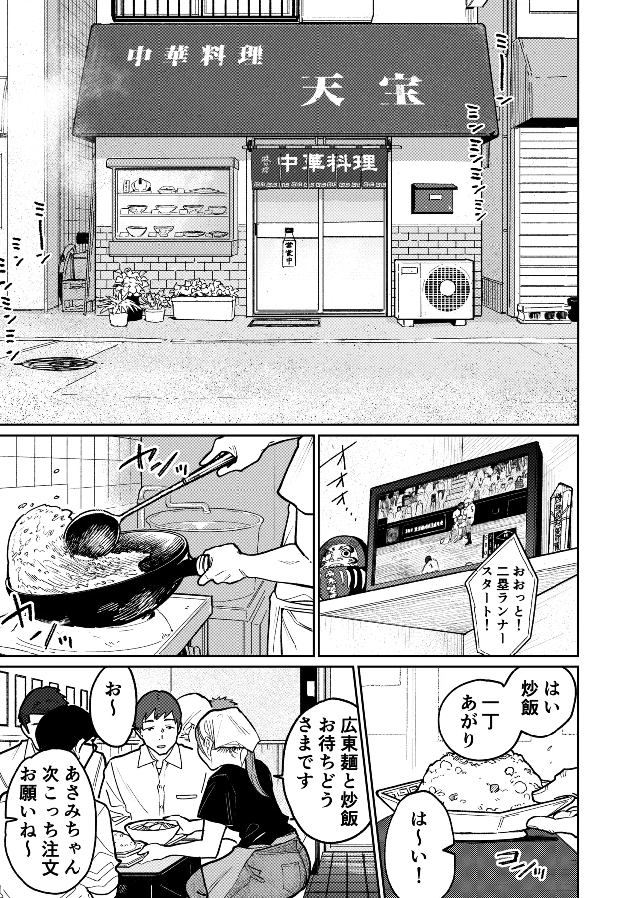 町中華、準備中に人妻は… Page.4