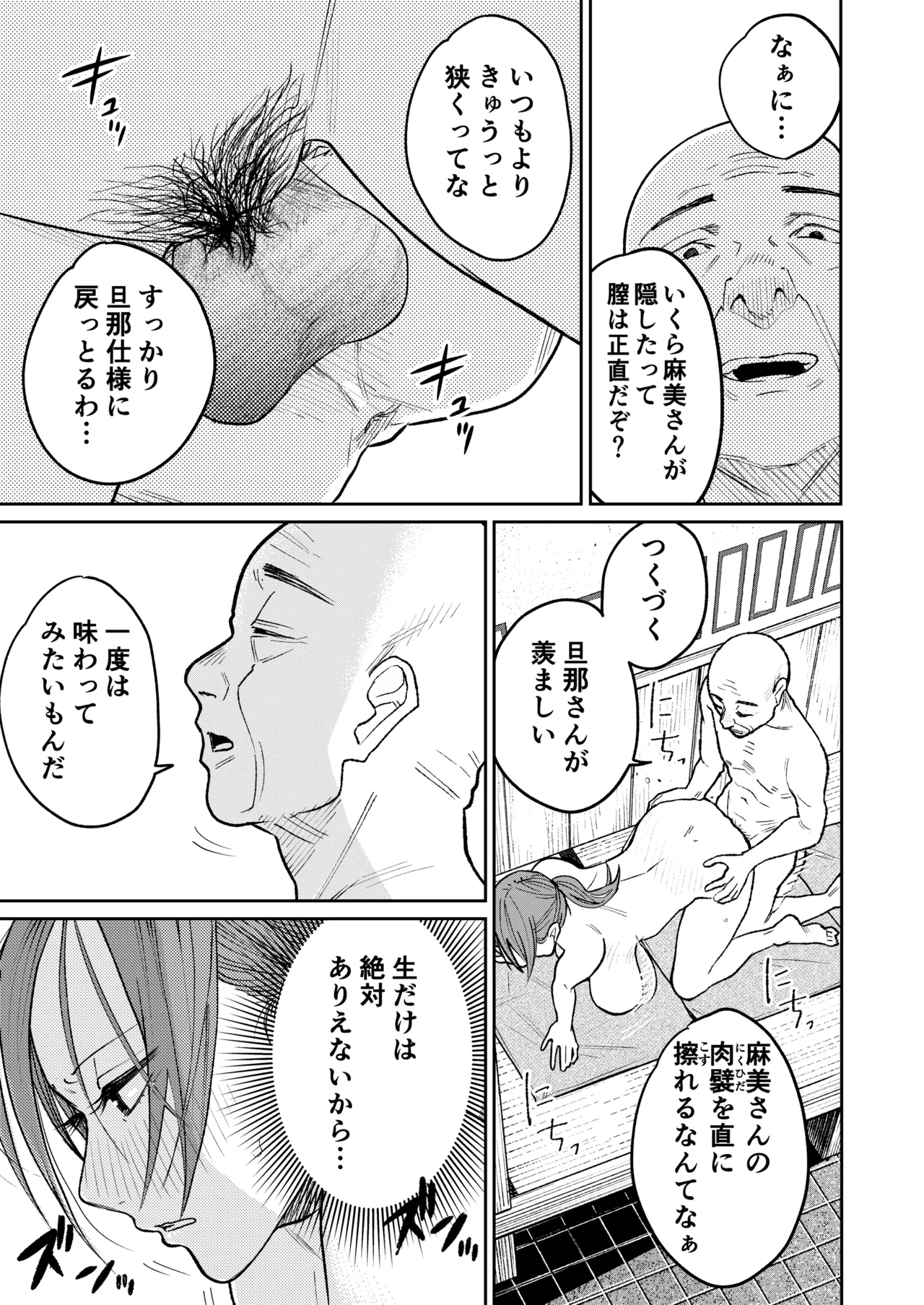 町中華、準備中に人妻は… Page.42