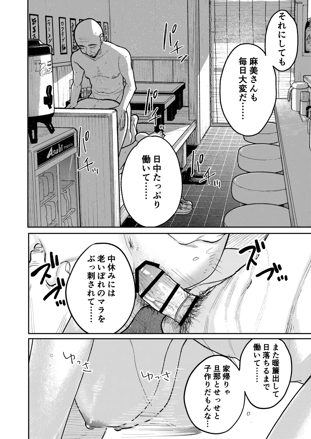 町中華、準備中に人妻は… Page.43