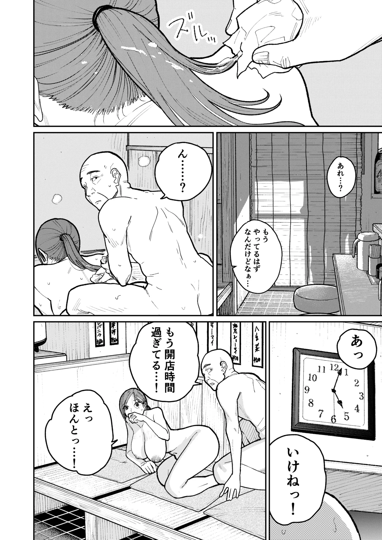 町中華、準備中に人妻は… Page.49