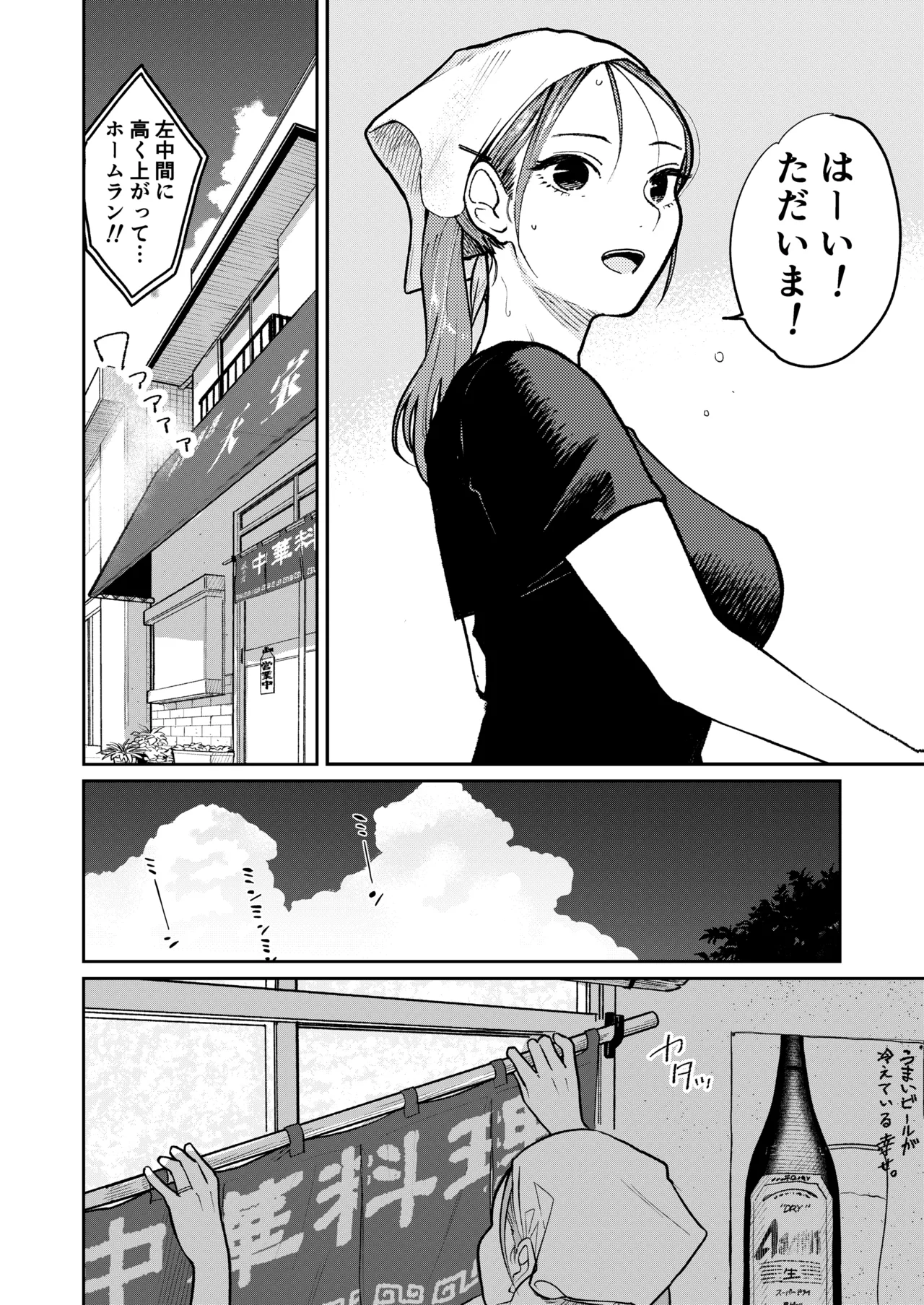 町中華、準備中に人妻は… Page.5