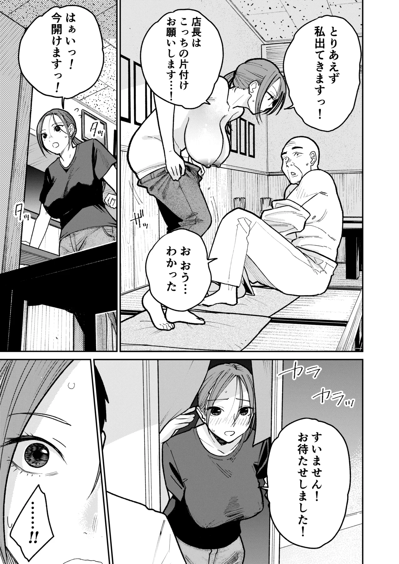町中華、準備中に人妻は… Page.50