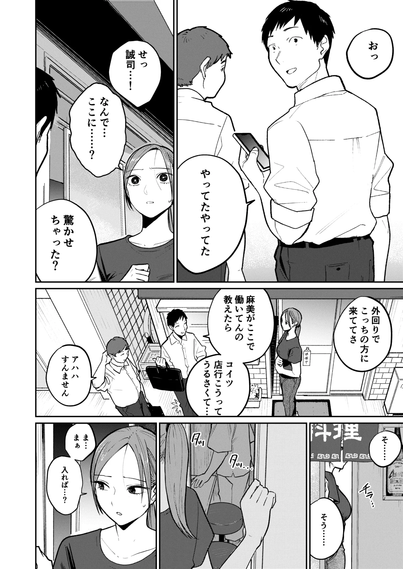 町中華、準備中に人妻は… Page.51