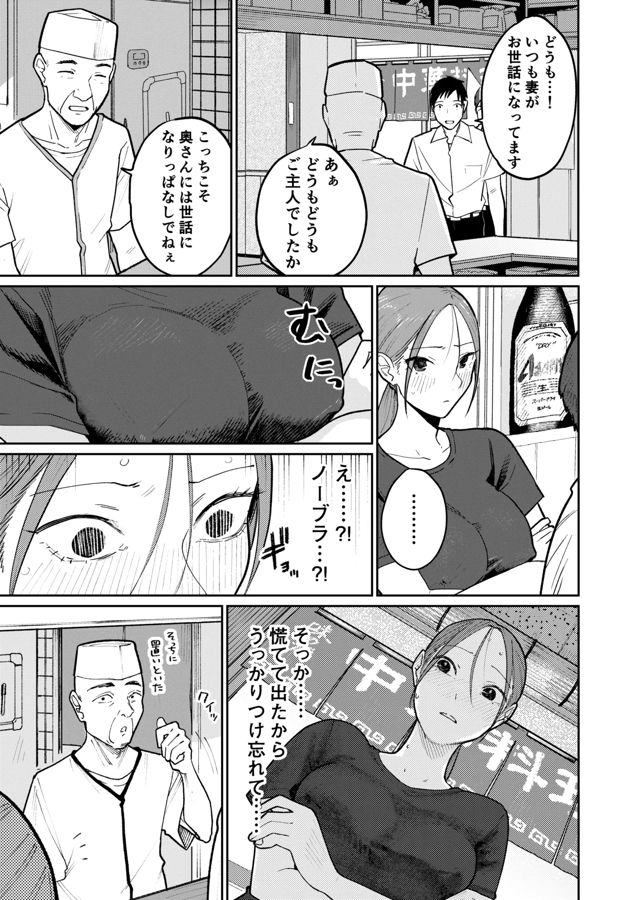 町中華、準備中に人妻は… Page.52