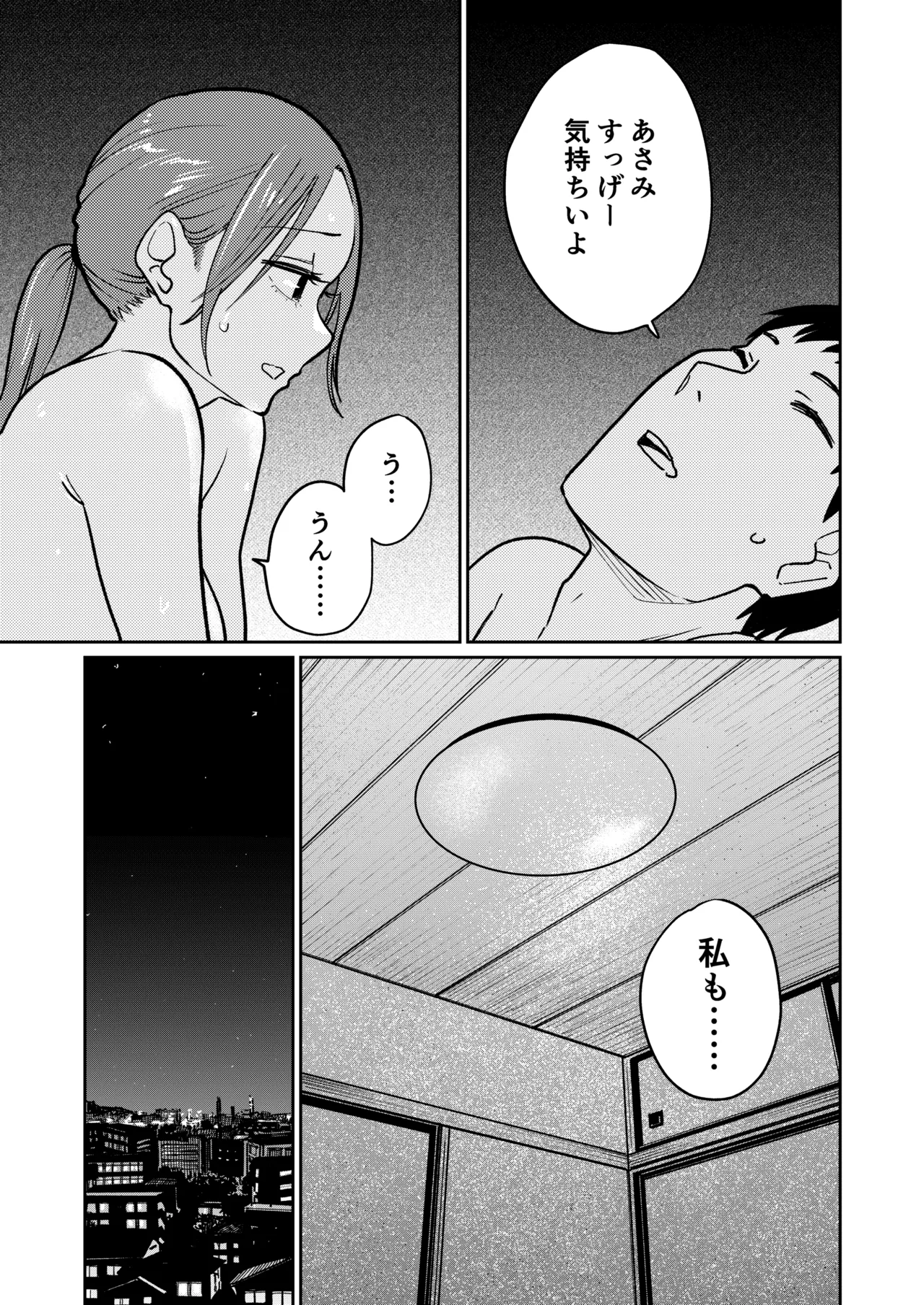 町中華、準備中に人妻は… Page.58