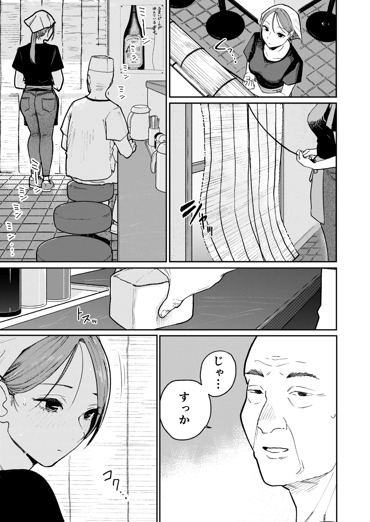 町中華、準備中に人妻は… Page.6