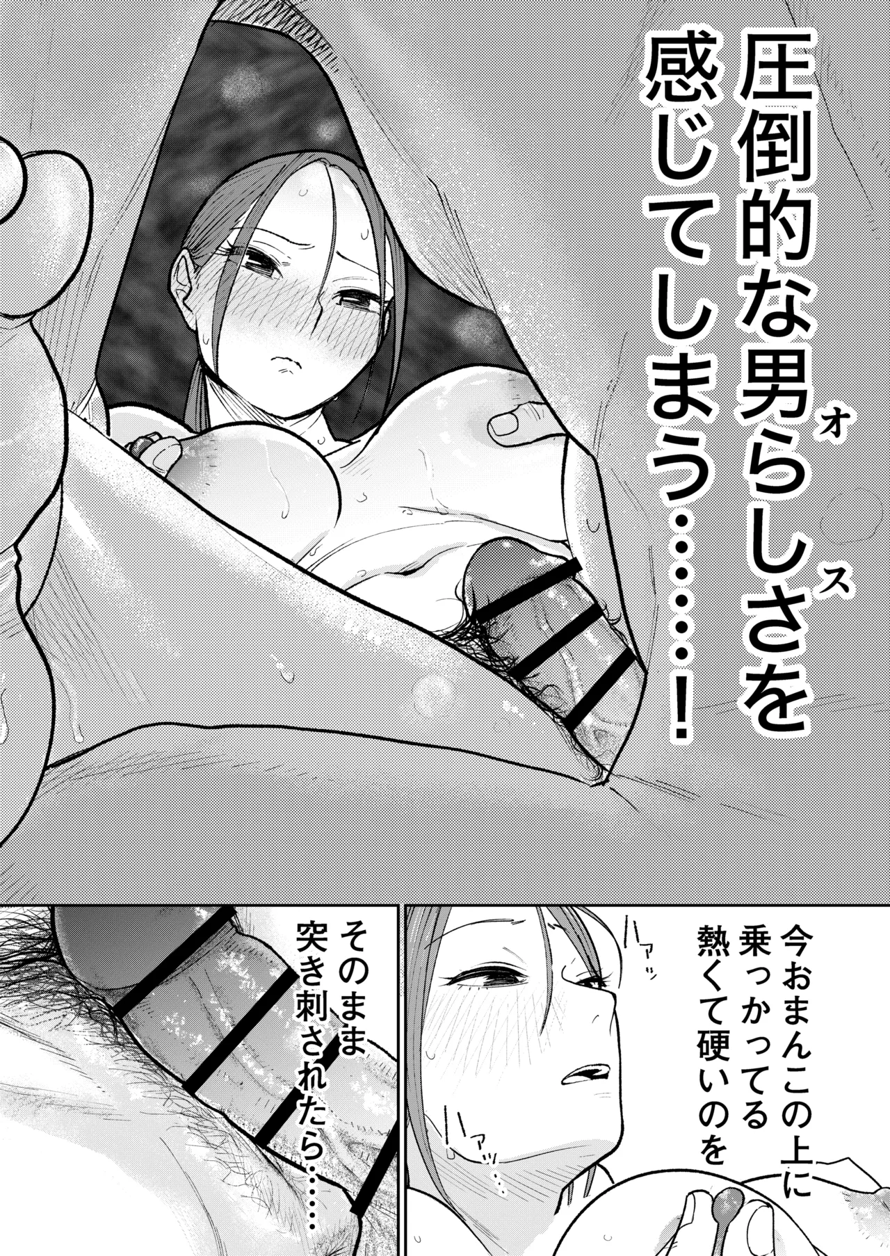 町中華、準備中に人妻は… Page.63