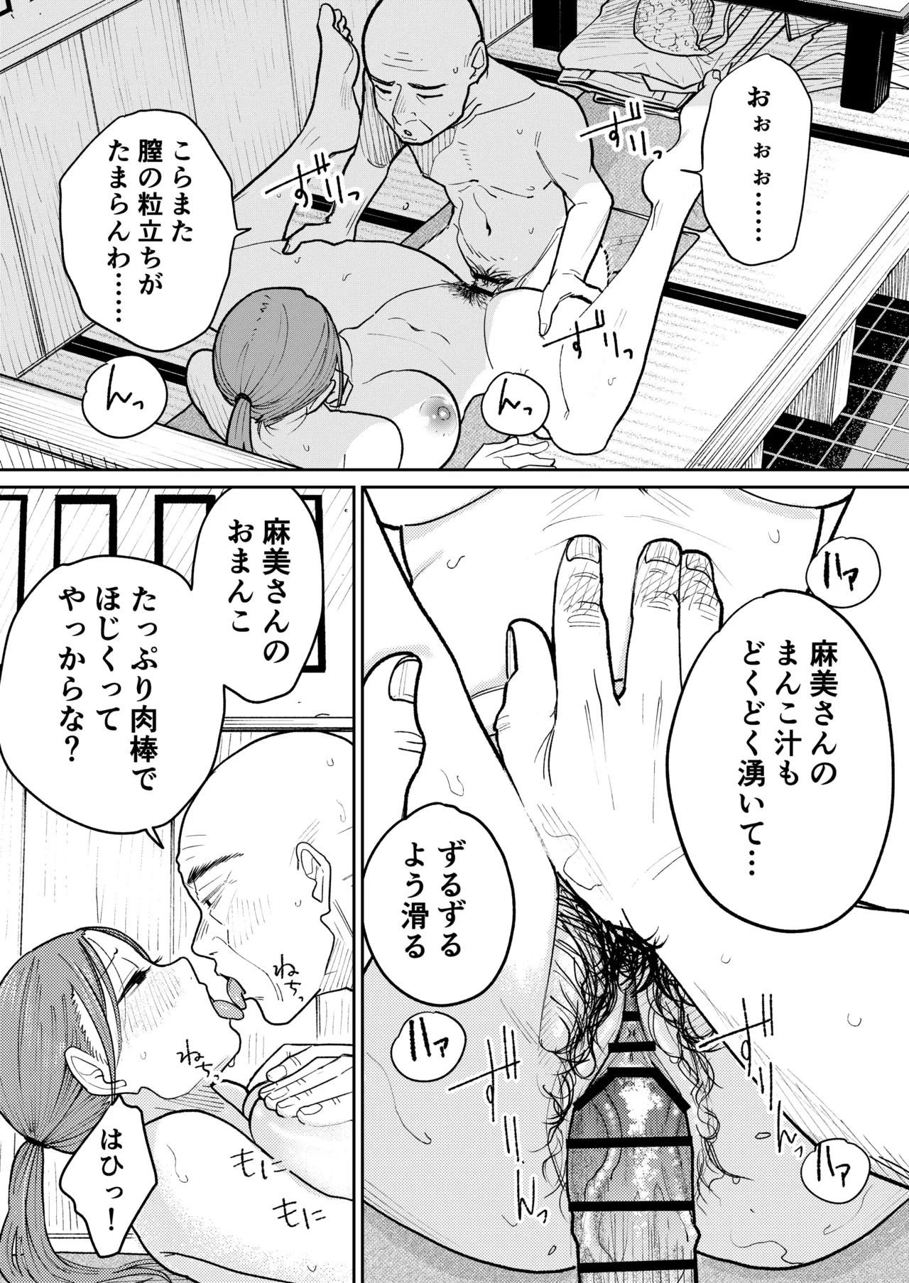 町中華、準備中に人妻は… Page.69