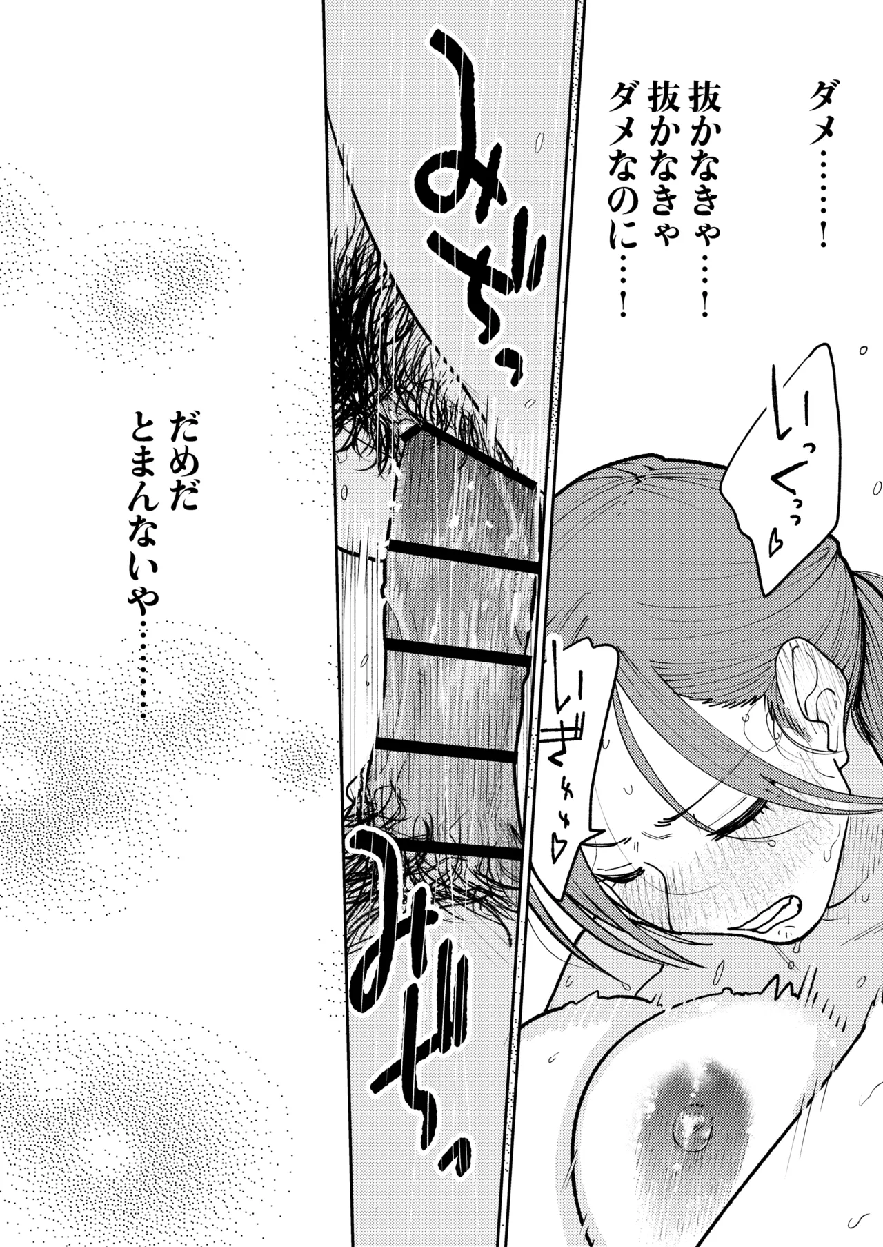町中華、準備中に人妻は… Page.76
