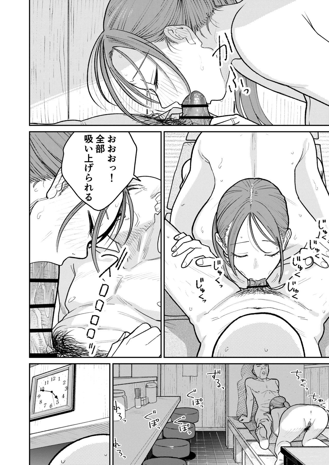 町中華、準備中に人妻は… Page.79