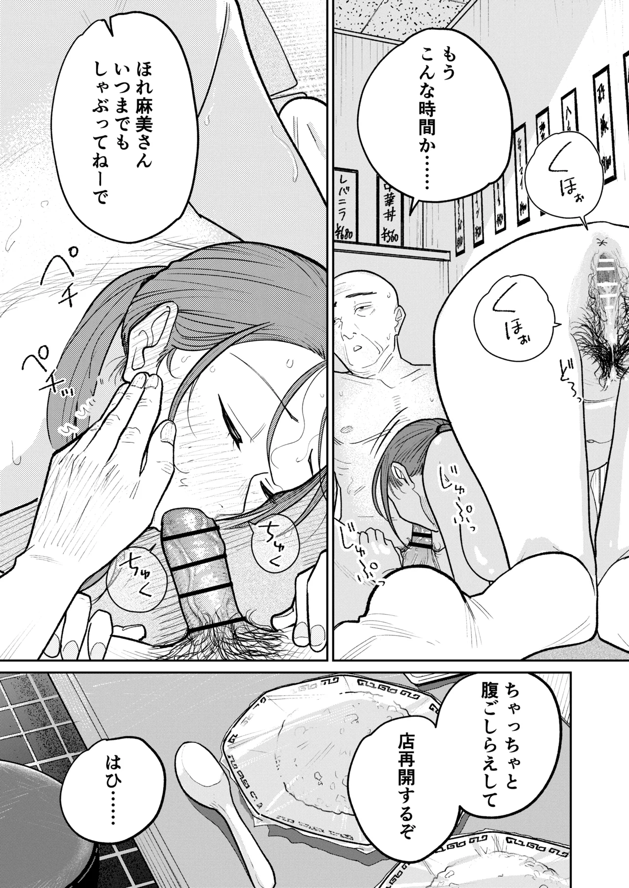 町中華、準備中に人妻は… Page.80