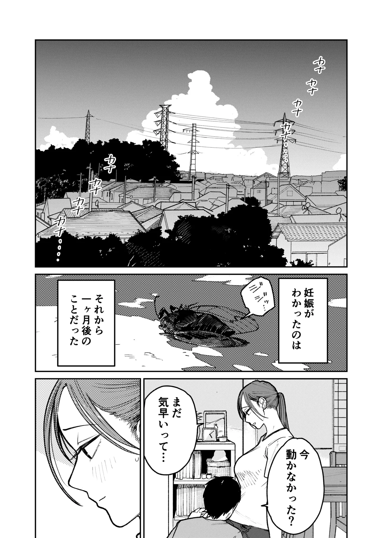 町中華、準備中に人妻は… Page.81